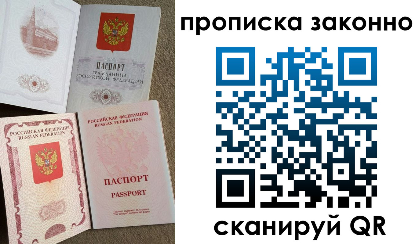 временная регистрация законно в Красноярске