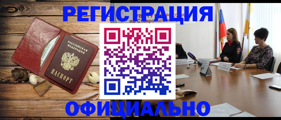 временная регистрация адрес в Красноярске
