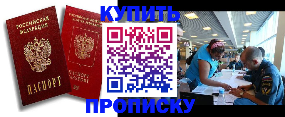 прописка в квартире в Красноярске
