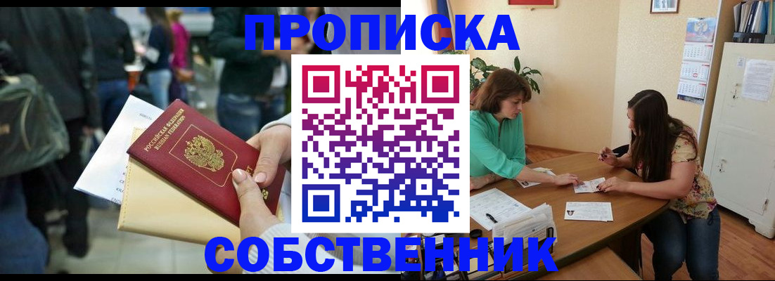 прописка паспорт в Красноярске