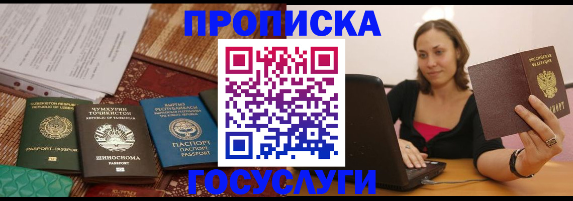 временная регистрация собственник в Красноярске