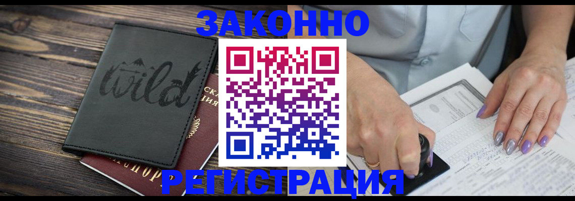 временная регистрация в квартире в Красноярске