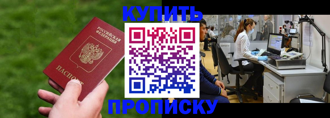 прописка для военкомата в Красноярске