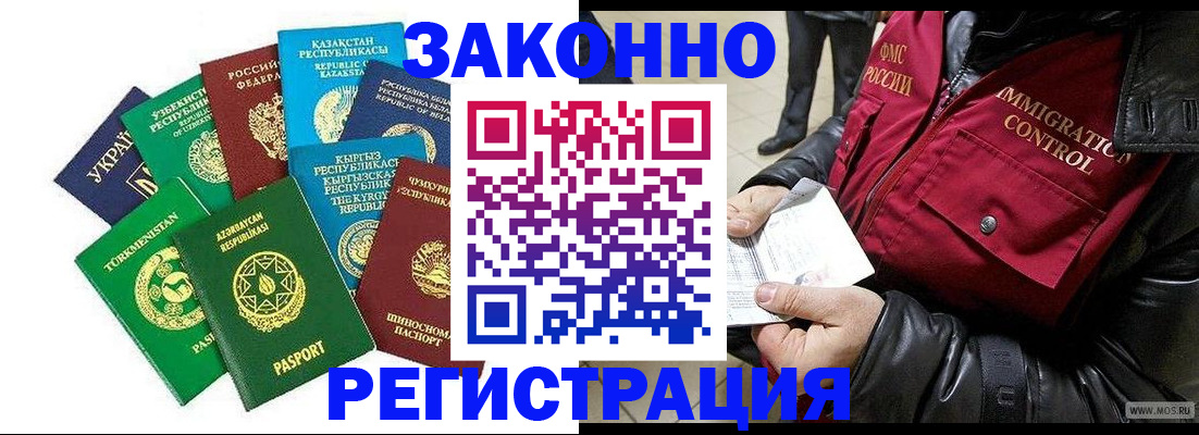 временная регистрация в Красноярске