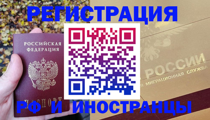 прописка 2025 в Красноярске
