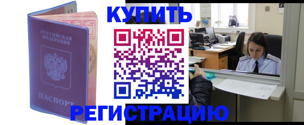 временная регистрация поиск в Красноярске