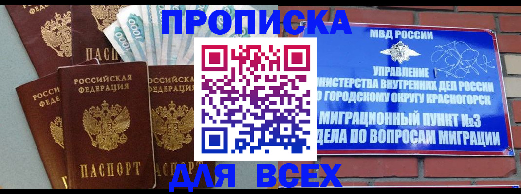 прописка для школы в Красноярске