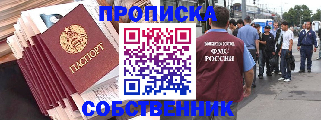 временная регистрация 2025 в Красноярске