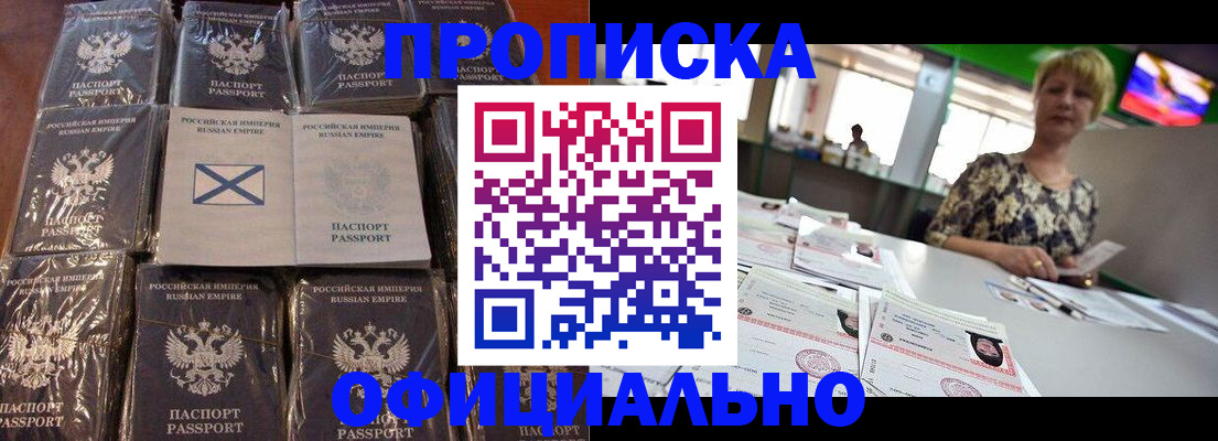 прописка для работы в Красноярске