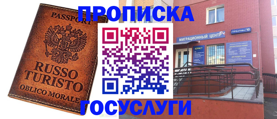 купить прописку в Красноярске