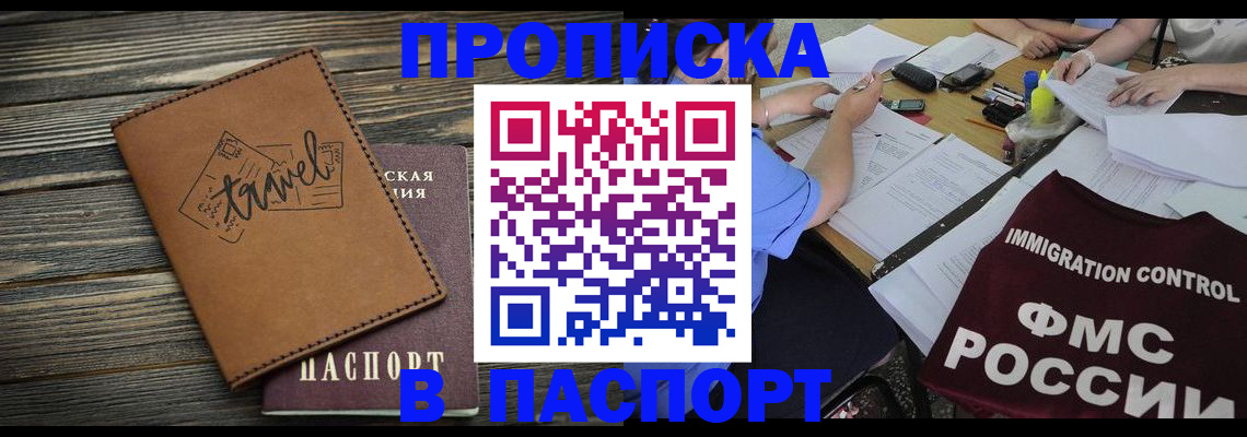 прописка в квартире в Красноярске